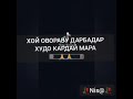Бехтарин суруди Райхона Давлатова 