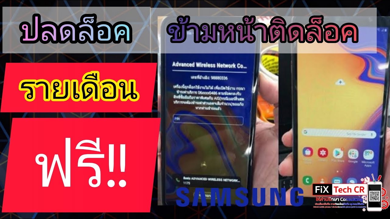 เช่า server รายปี  Update New  ปลดล็อคเครื่อง 🔓 รายเดือน Samsung แบบฟรี ทำเองได้ที่บ้าน ไม่ยากแก้ขัดไปก่อน อธิบายละเอียดยิบบ!! 😂🤣