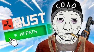Как ВЫЖИВАТЬ СОЛО в RUST