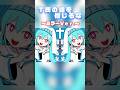 T氏の話を信じるな ミラーＶｅｒ．【リクエスト：ナノックス！330 さん】#t氏の話を信じるな #vocaloid #shorts