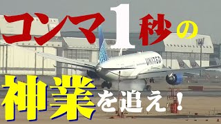 【成田空港】襲いかかる爆風に神ワザ連発！”春一番”の強烈な横風が吹きつける成田で、パイロットたちの繰り広げるクールな着陸操縦シーンを徹底的に追った！