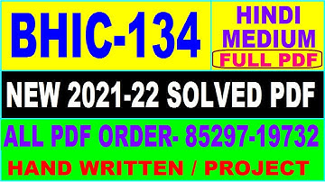 bhic-134 solved assignment 2021-22 / bhic 134 solved assignment in hindi / ignou bhic 134