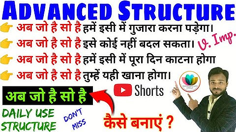 211_Daily Use Advanced English Structure | Learn spoken English #shorts