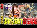【2画面対決】部位破壊したいぃい!! 装備を強くして先にクリアを目指す!!『モンハンP2G』#11