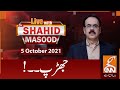 Live with Dr. Shahid Masood | GNN | 05 Oct 2021