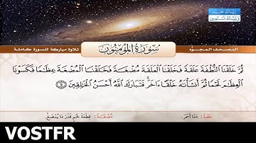 Sourate Al-Mouminoun | Abdelbasset Abdessamad (23) سورة المؤمنون | عبد الباسط عبد الصمد