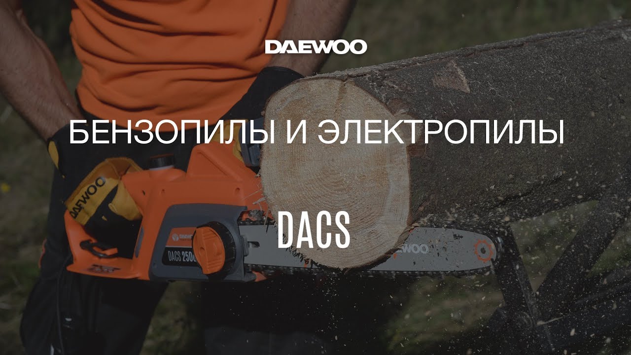 Запчасти электропила daewoo