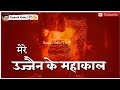 #Ujjain #Ke #Mahakal #Special #Status 💪👏mahakal☝ special whatsapp status video mahakal🌹 shiv shan Whatsapp Status Video Download Free