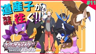 【ポケモンBDSP】#11 8つ目のバッジを取りに行くぞ！【神田笑一/にじさんじ】