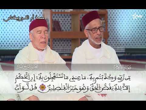 006 سورة ا ل أ ن ع ام قراءة جماعية ورش مكناس