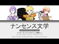 [FULL] ナンセンス文学 (Literary nonsense)-Wonderlands&times;Showtime x 鏡音レン | KAN/ROM/ENG | Color Coded