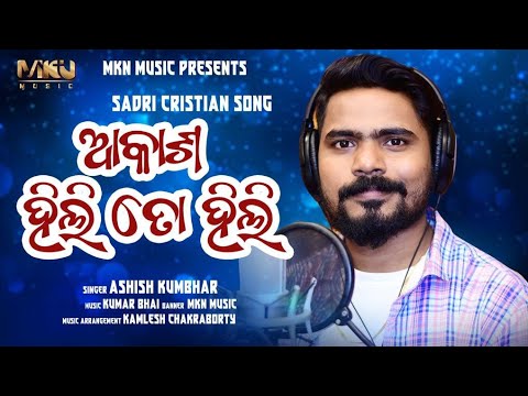 Sadri  Christian Song  Akash hili to hili  Ashish Kumbhar  mkn music