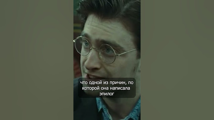 Зачем Роулинг написала Эпилог #shorts