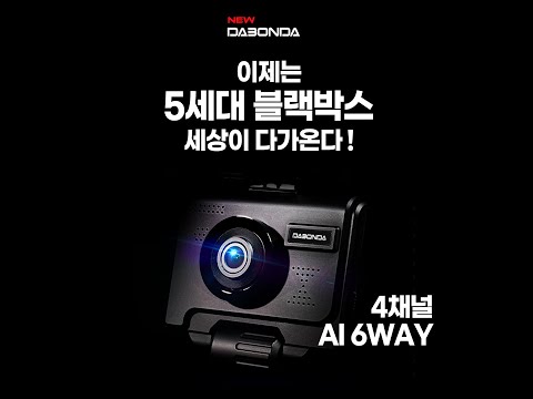 5세대 블랙박스 세상이 다가온다!