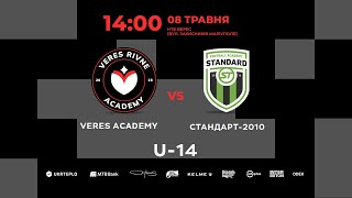 ФА Верес U13 - Стандарт 2010. Трансляція матчу. 08.05.2024