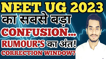 NEET 2023 BIGGEST CONFUSION.| NEET 2023 CORRECTION | NEET 2023 MISTAKE FORM CORRECTION #neet #kmedex