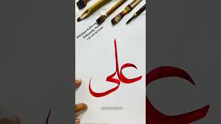 Arabic Calligraphy 