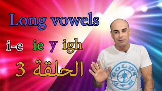 long vowel ....i..... الصوت المتحرك الطويل لحرف i