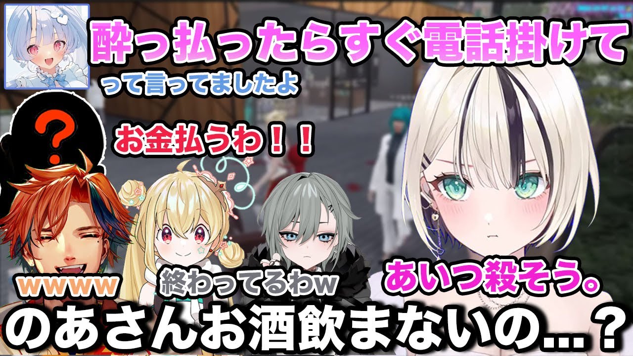 VCRGTA 胡桃のあがお酒を飲んだらすぐにでも電話を掛けて欲しいという人物が現れ気まずくなるw【切り抜き/胡桃のあ/藍沢エマ/夢野あかり/二十日ネル/とおこ/緋月ゆい/cr/わきお/ぶいすぽ/雑談】