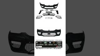 g30 5시리즈 차량 m5룩 프론트범퍼 drl타입