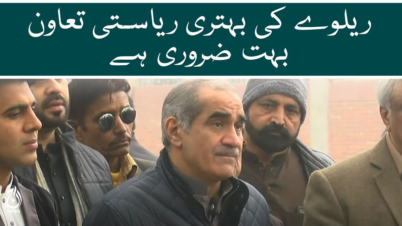 Aaj News - State co-operation is essential for improvement of railways ...