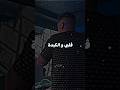    قلبي و الكبدة والله لا نجرحو  تصميم فيديوهات    