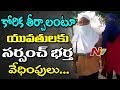 Surpanch's Husband Sexual Harassment on women