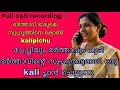 Kambi call latest new 2026 Malayalam | kambiphone call recoder malayalam |#callrecordingviral