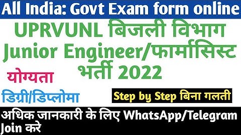 UPRVUNL JE/PHARMASIST form  online kaise kare/uprvunl je form fill up 2022/uprvunl form fill up 2022