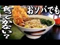 ちょっとソバでも食ってかない？ 寄居駅秩父線ホーム