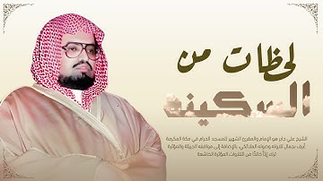 ليست تلاوة عاديّة.. هذا صوتٌ لا يُوصَف | أجمل تلاوات الشيخ علي جابر رحمه الله 🎧
