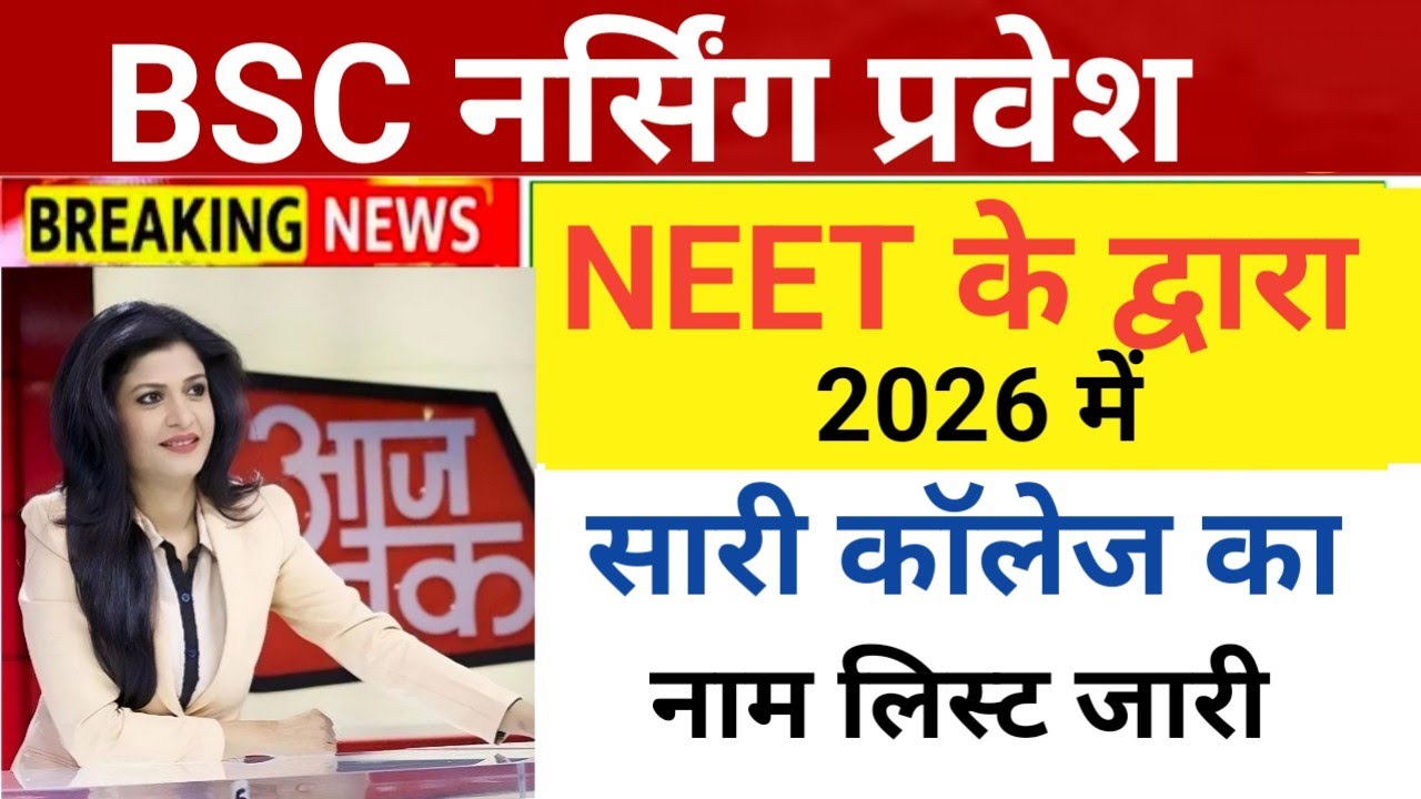 BSC NURSING THROUGH NEET 2026 COLLEGE LIST OUT 😲