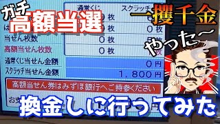 スクラッチ 換金