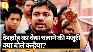 JNU Sedition Case: Kanhaiya Kumar पर चलेगा देशद्रोह का मुकदमा| Quint Hindi