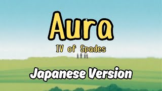 Download Lagu Aura - IV of Spades, Japanese Version (Cover by Hachi Joseph Yoshida) MP3 Download Lagu Aura - IV of Spades, Japanese Version (Cover by Hachi Joseph Yoshida) MP3