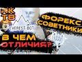 Форекс советники Everestbot, RKT8 Forex 1.0, Wall Street Bot - в чём разница