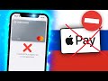 Apple Pay НЕ РАБОТАЕТ в РОССИИ: как теперь платить с iPhone? Только карты МИР на Айфон как добавить