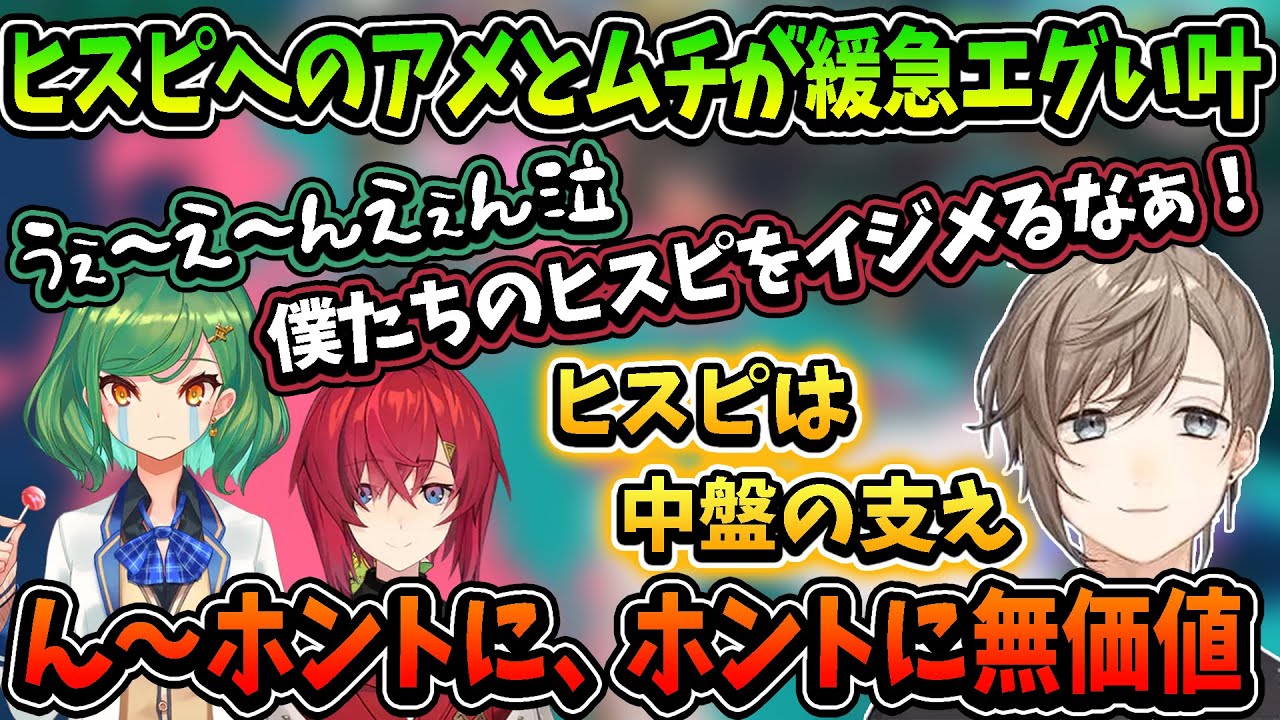 ヒスピへのアメとムチが緩急エグい叶とフォローの達人アンジュ【にじさんじ切り抜き/叶/アンジュ・カトリーナ/北小路ヒスイ/ガオン】
