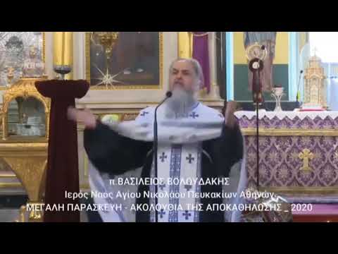 ბერძენი მღვდლის სულის შემძვრელი ქადაგება (CoVid19) თემაზე