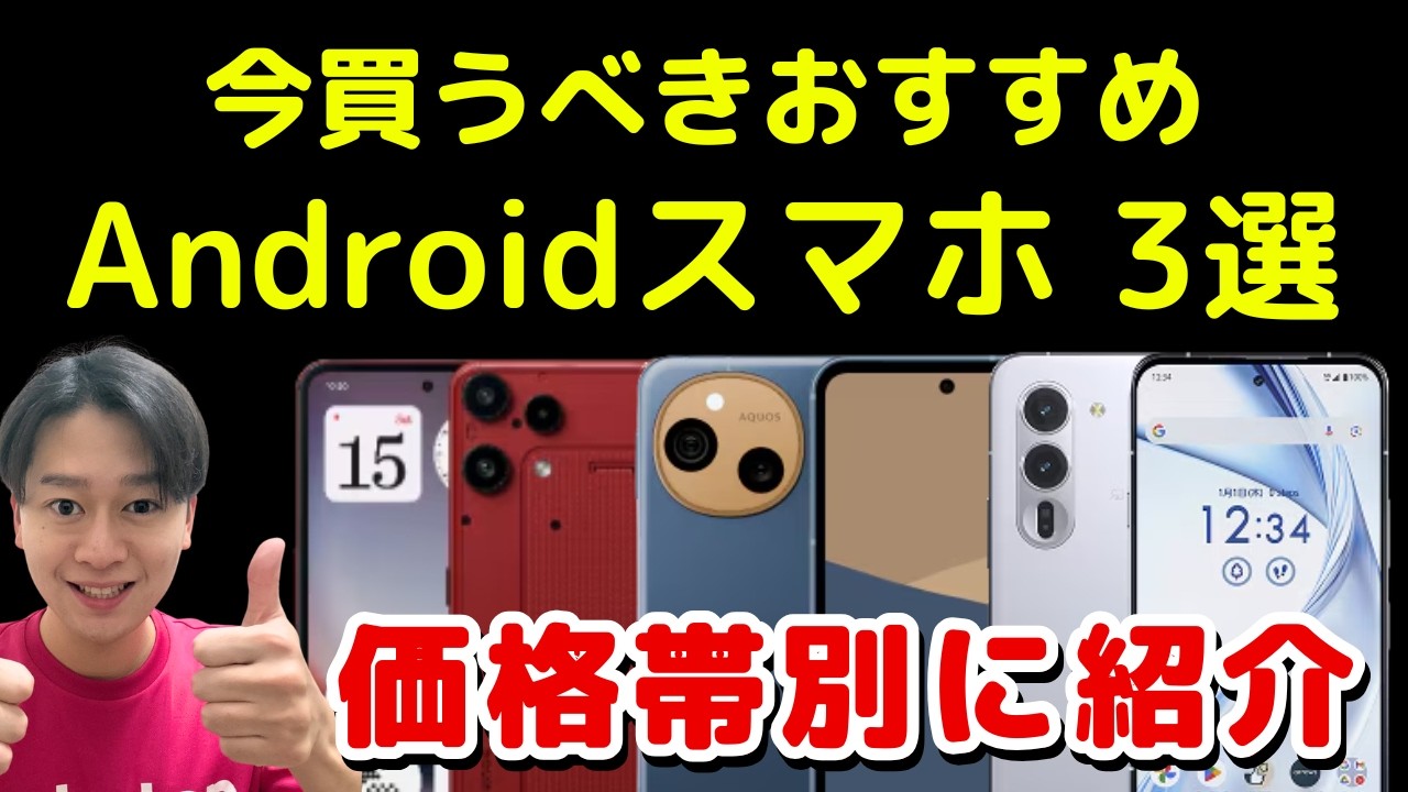 Top 3 Recommended Android Smartphones to Buy Now [April 2026