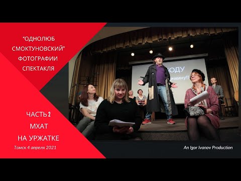 Сюжет второй - фотографии спектакля 