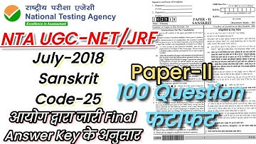 NTA UGC NET/JRF July-2018 | Sanskrit Question Paper | Code-25 Paper-ll  | 100 Question.