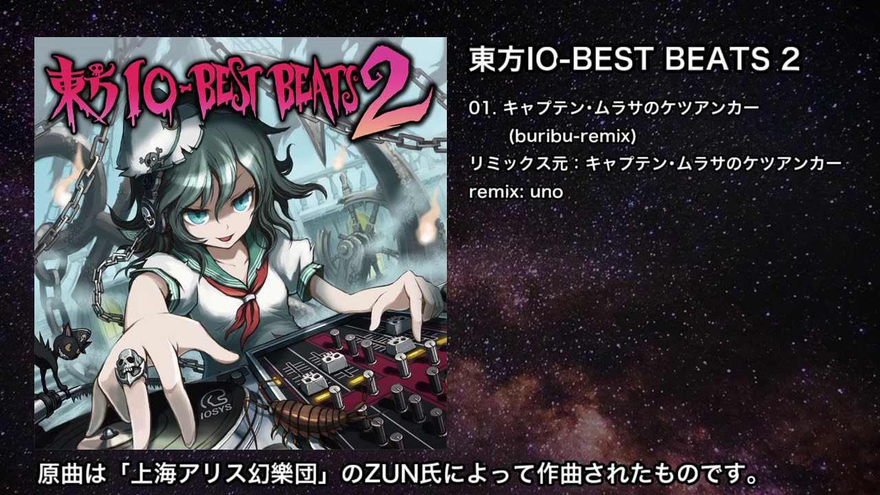 東方 キャプテン ムラサのケツアンカー Buribu Remix Iosys Youtube 東方 キャプテン ムラサのケツアンカー Buribu Remix Iosys Youtube