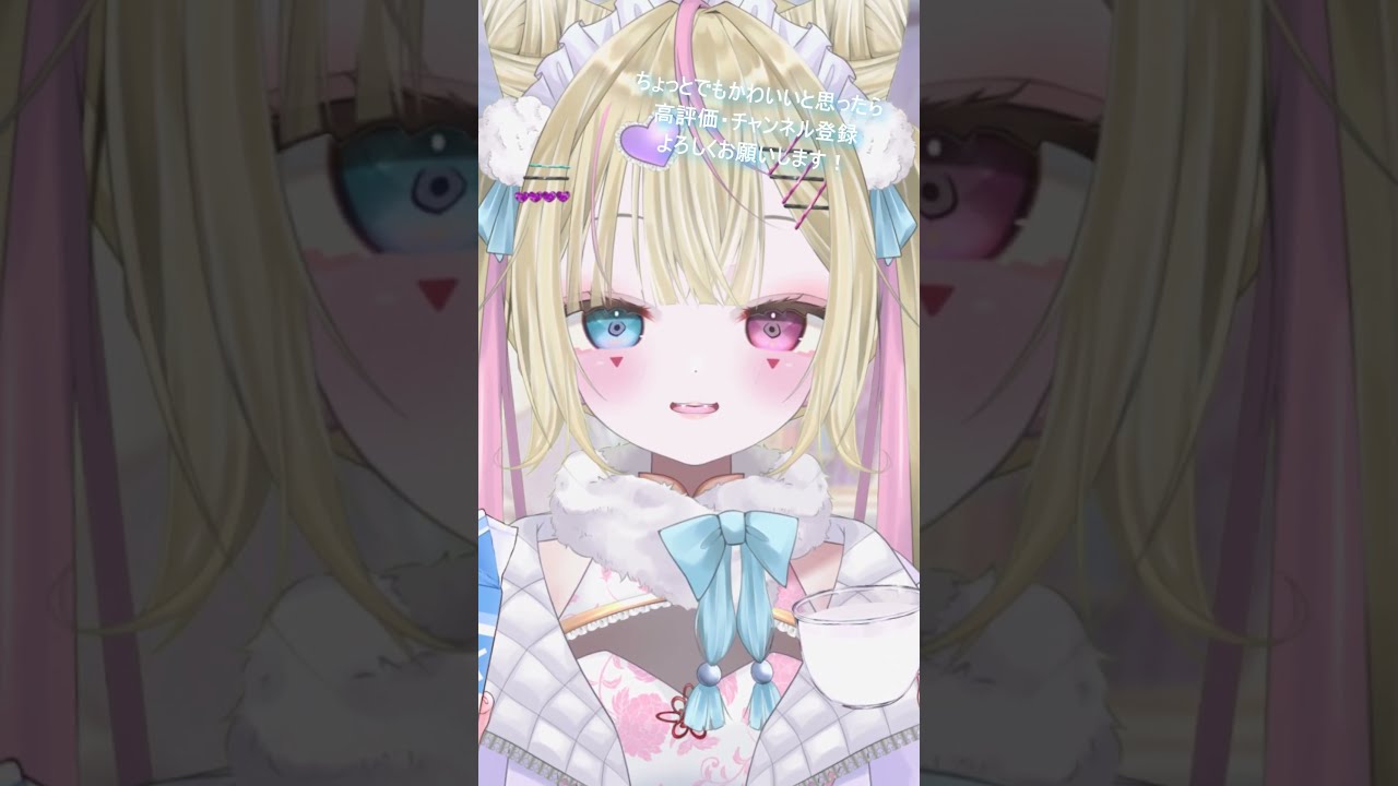 朝に牛乳一杯! #vtuber #新人vtuber #shorts