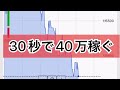 40万秒で稼ぐ「コツを掴めば・・」スマホ副業#shorts