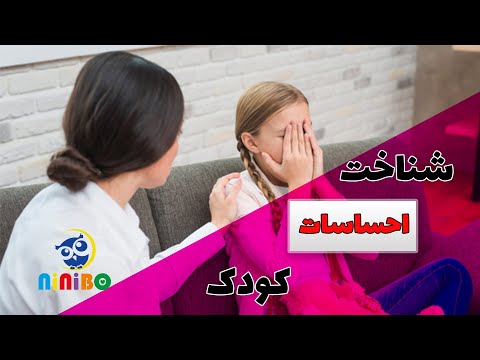 تصویری: روانشناسی چیست و چرا بیان احساسات خود مهم است