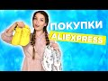 Мои летние покупки с AliExpress! Платья, футболки, кроссовки.