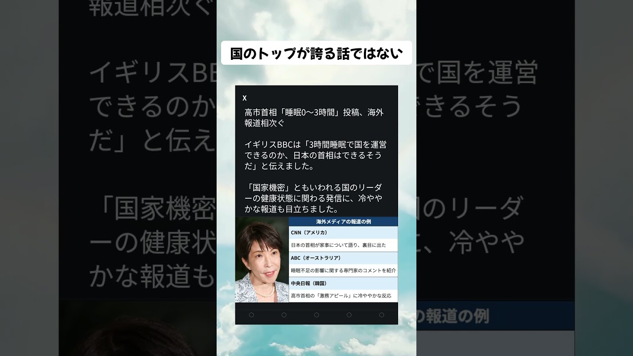 #BBC#高市早苗 #高市 #高市首相 #高市総理 #自民党 #政治#政治ニュース #shorts