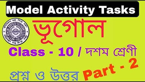 মডেল অ্যাক্টিভিটি টাস্ক দশম শ্রেণি ভূগোল প্রশ্ন ও উত্তর। Model Activity Tasks Geography part 2