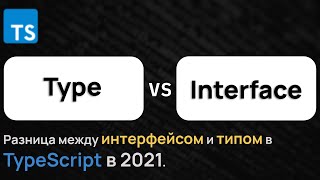 :        2021. TypeScript Interface vs Type.